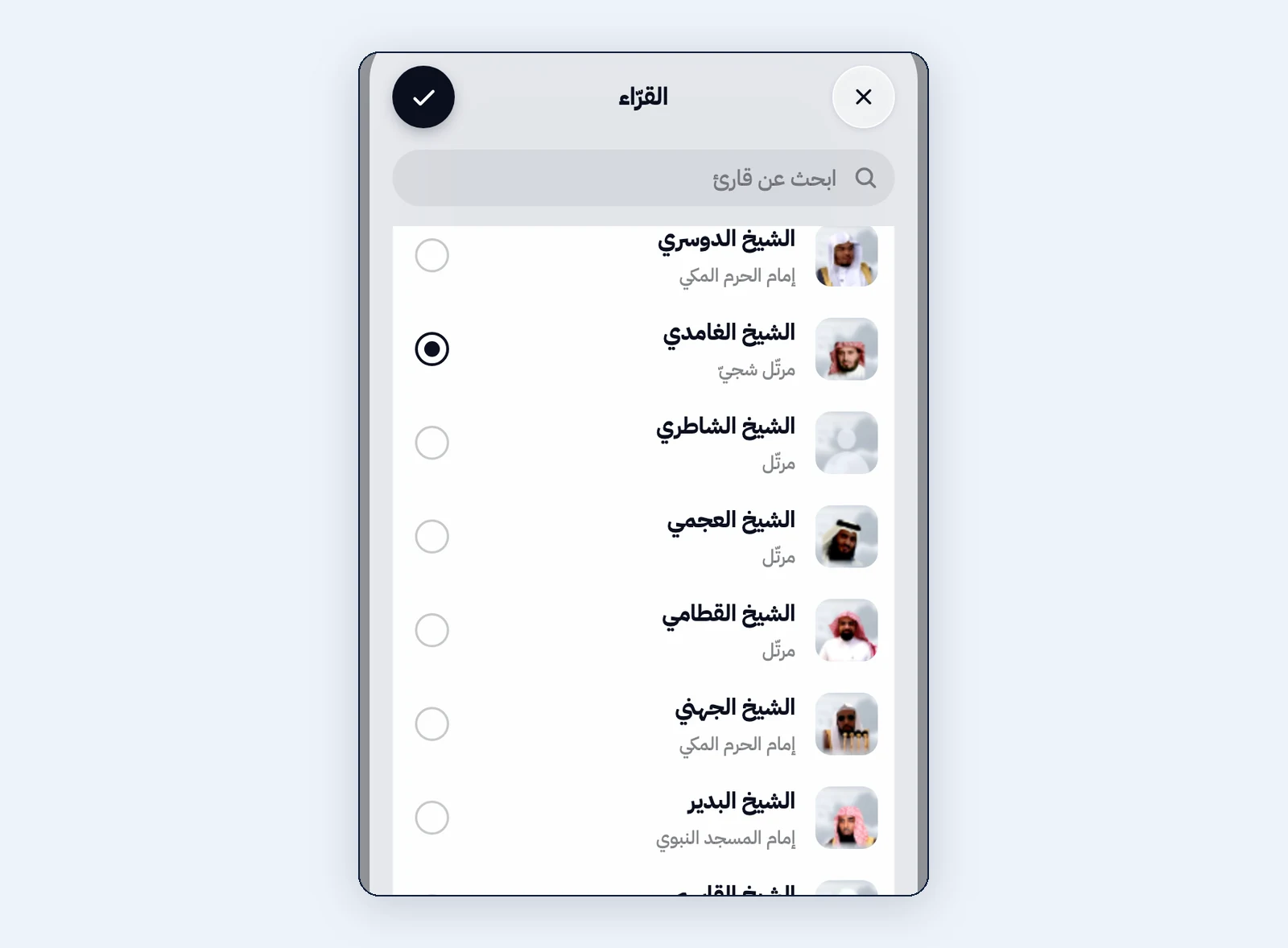 قائمة القرّاء في واجهة Qiraa العربية، مع صور القرّاء وأسمائهم ووصف قصير للتلاوة.